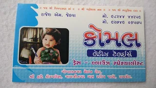 Komal Ledis Tailor — photo 1