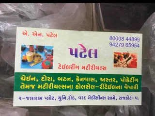 Patel Tailoring Meterials — photo 1