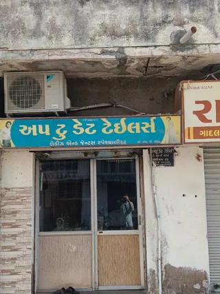Up To Date Tailor — photo 3