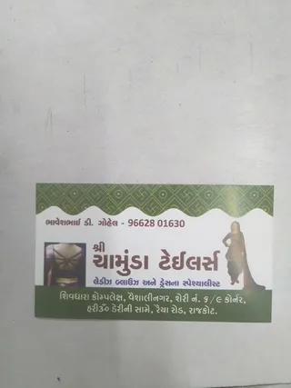 Shree Chamunda Tailors — photo 1