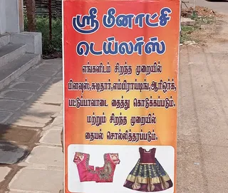 Meenakshi Tailors — photo 1