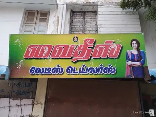 Vaithesh Ladies Tailor — photo 3