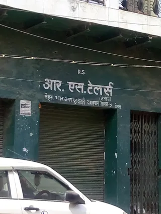R.S. Tailors — photo 1