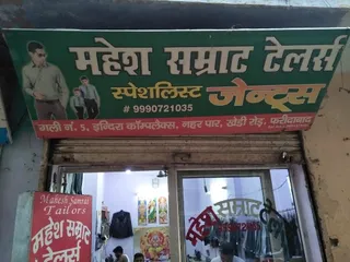 Mahesh Samrat Tailor — photo 2