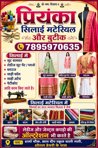 Priyanka Silai Material And Boutique — photo 3