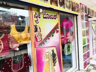 Sthree Boutique ಬೋಟಿಕ್ — work photo 2