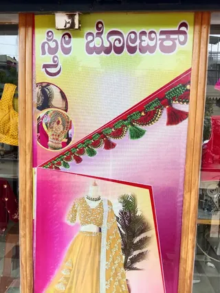 Sthree Boutique ಬೋಟಿಕ್ — work photo 3